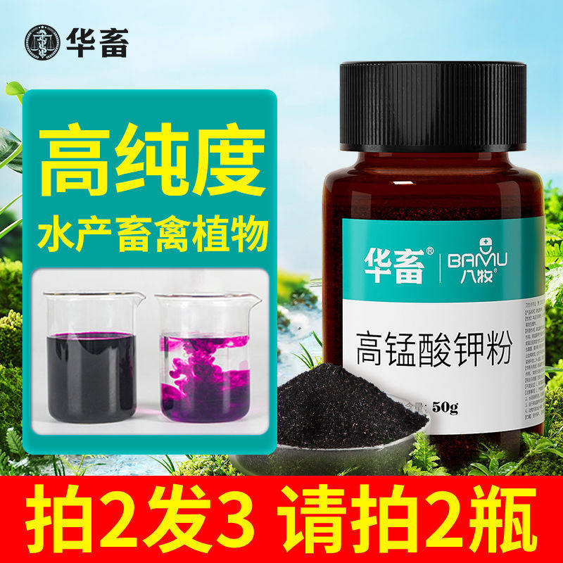 华畜高锰酸钾粉末鱼用消毒液泡脚高猛酸钾植物鱼缸用消毒杀菌