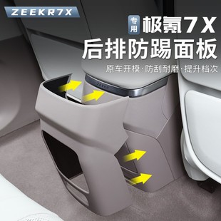 饰防踢盖内饰改装 适用于极氪7X后排出风口保护罩面板框装 专用配件