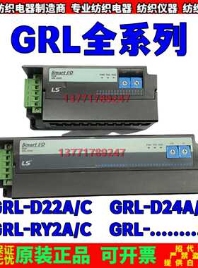 LS模块GRL-RY2A(N)模块GRL-RY2C模块GRL-D24C模块GRL-D22C模块