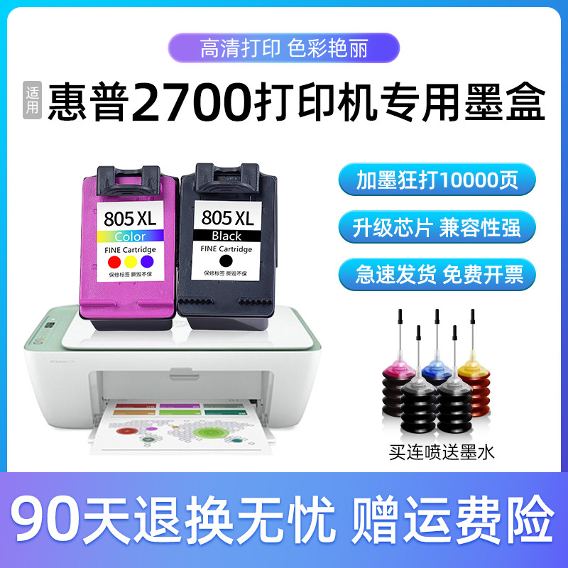 适用惠普HP2700墨盒DJ大容量HP Deskjet2700家用线打印机黑色彩