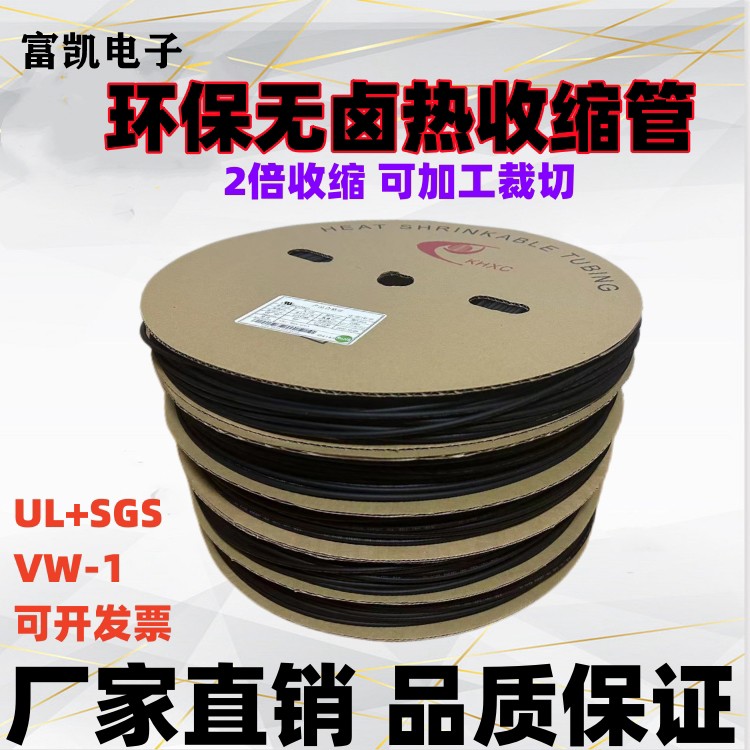 凯恒热缩管绝缘套管0.6-120mm黑色塑料伸收管 电线热熔管保护套管