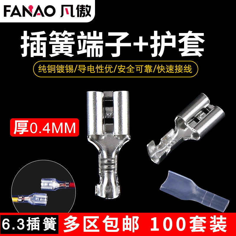 冷压插簧接线端子4.8 6.3mm铜加厚插拔式2.8母接头电线护套连