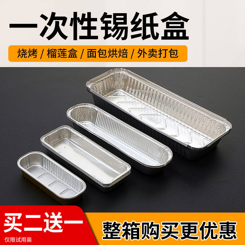 锡纸盒一次性长方形面包烘焙锡盒长条外卖烤串餐盒串串烧烤打