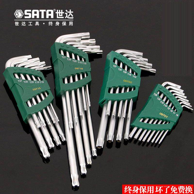 世达工具中孔花形梅花内六角扳手套装花型扳手螺丝刀09701/097