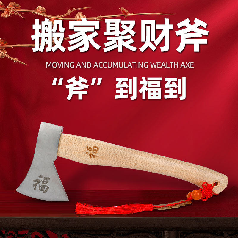 斧头搬家结婚镇宅红斧头户外劈柴神器砍树斧子家庭乔迁挂件压