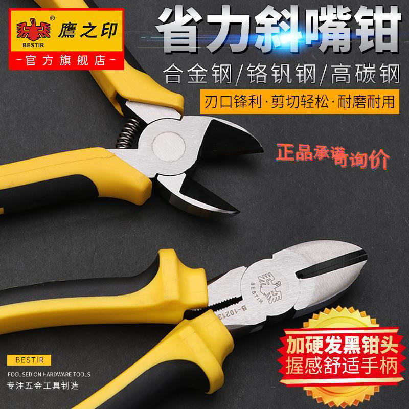 鹰之印 斜口钳子偏口钳剪钳6寸电工电子钳工业级斜嘴钳子五金工具