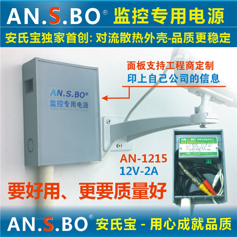 监控电源12V2A 防水盒一体 大华摄像机通用电源 AN.S.BO直销