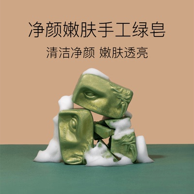 球球优选格茵薇抹茶净颜嫩肤皂48H发货