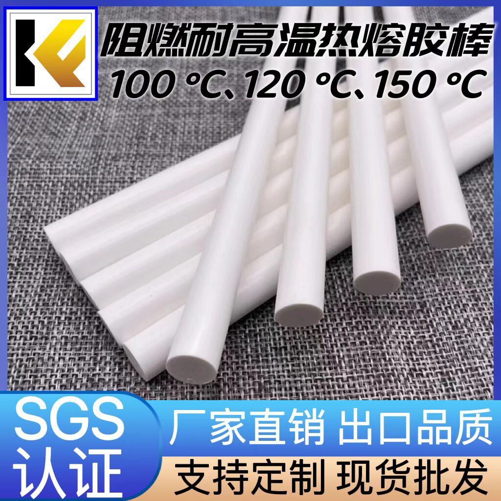 乳白色耐高温热熔胶棒7mm高粘11mm包邮阻燃环保热熔胶条电热溶棒