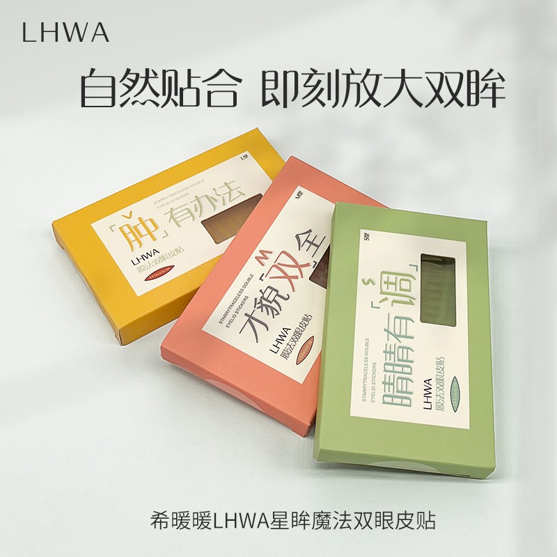 LHWA希暖暖魔法双眼皮贴蕾丝肿泡眼无痕隐形单面自然持久男女通用