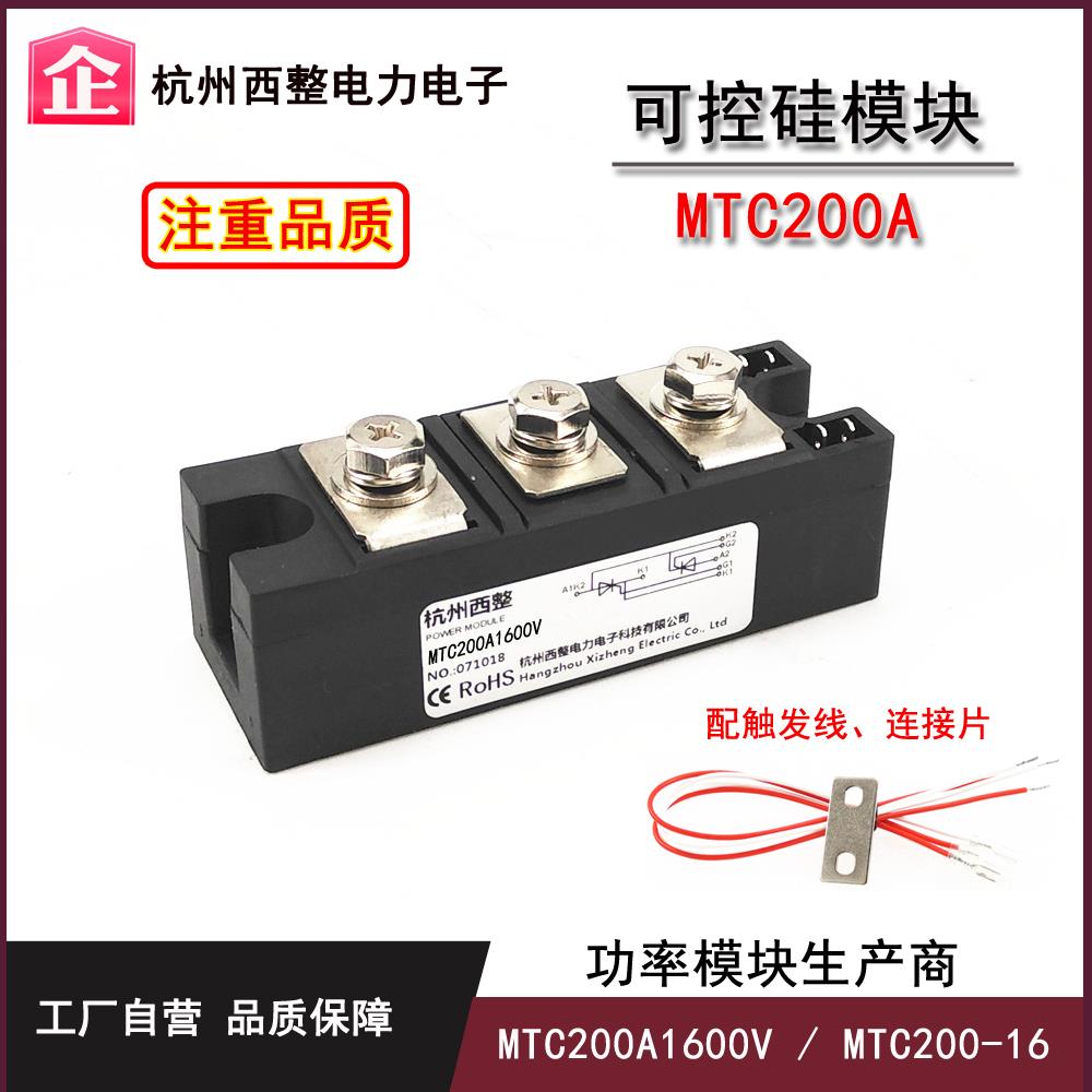 可控硅晶闸管200A MTC200A1600V MTC200-16大功率双向可控硅 M