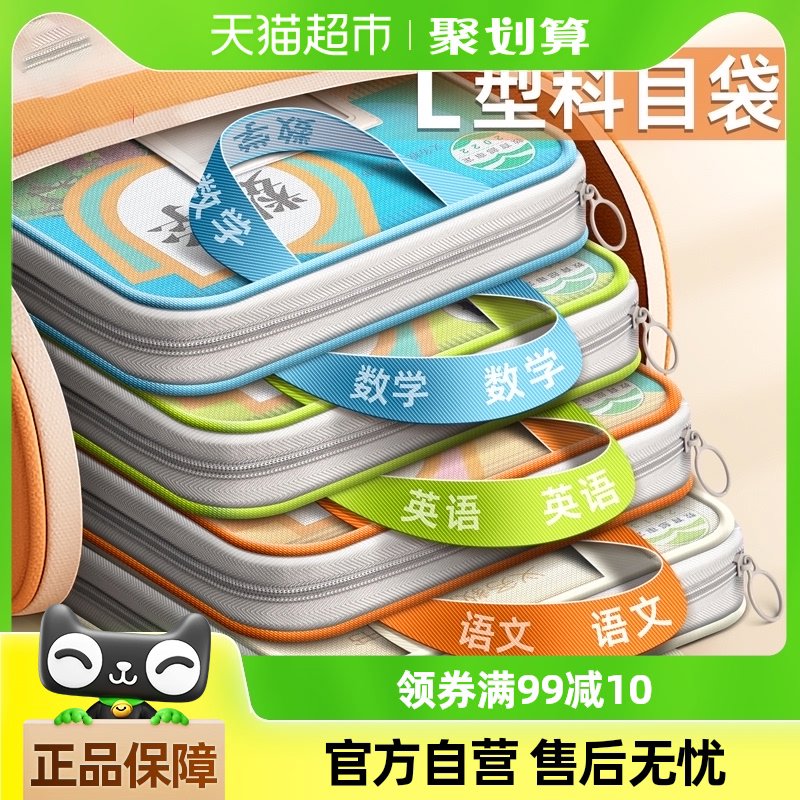 得力L型大开口学科科目分类袋学生补习手提袋透明网纱拉链文件袋
