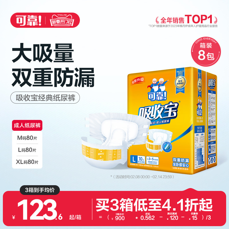 可靠吸收宝成人纸尿裤老人用尿不湿箱装80片男女孕产妇纸尿垫尿片,洗护清洁剂/卫生巾/纸/香薰,成年人纸尿裤,淘宝优惠券,粉丝福利购,淘宝优惠卷