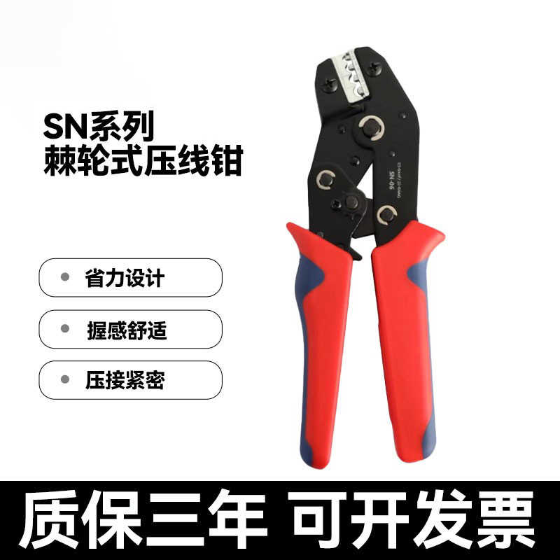 热缩管型预绝缘接线端子钳 7.5寸SN系列 棘轮省力型多功能压