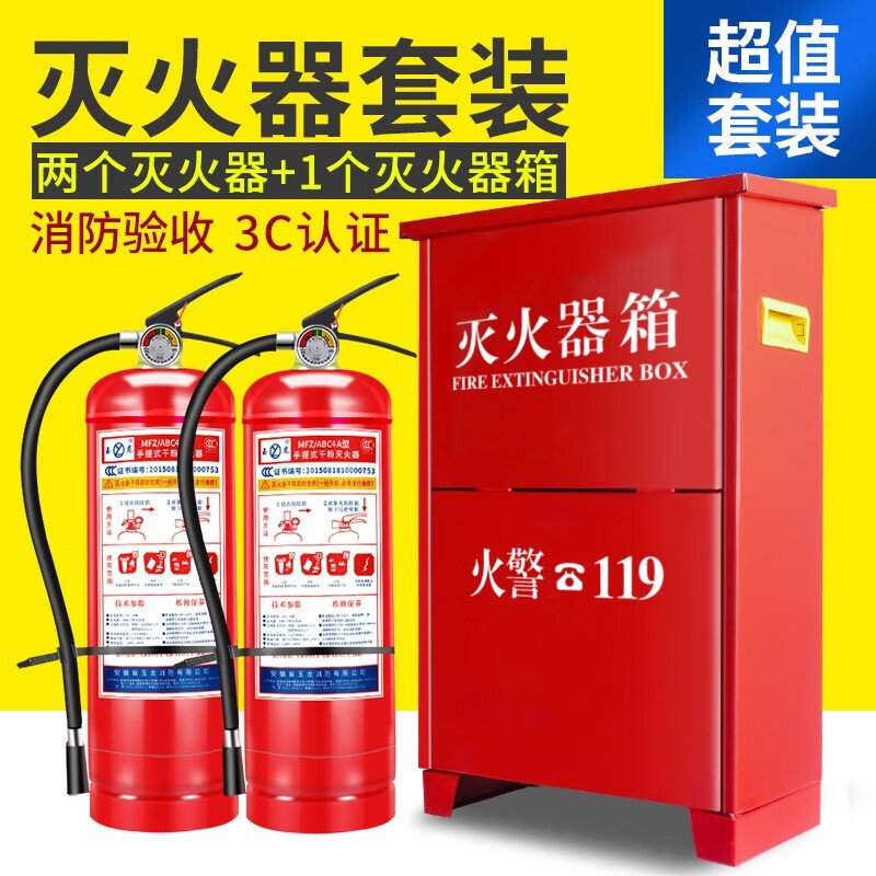 干粉灭火器二氧化碳加厚箱子套装铺店用4kg四公斤手提式消防