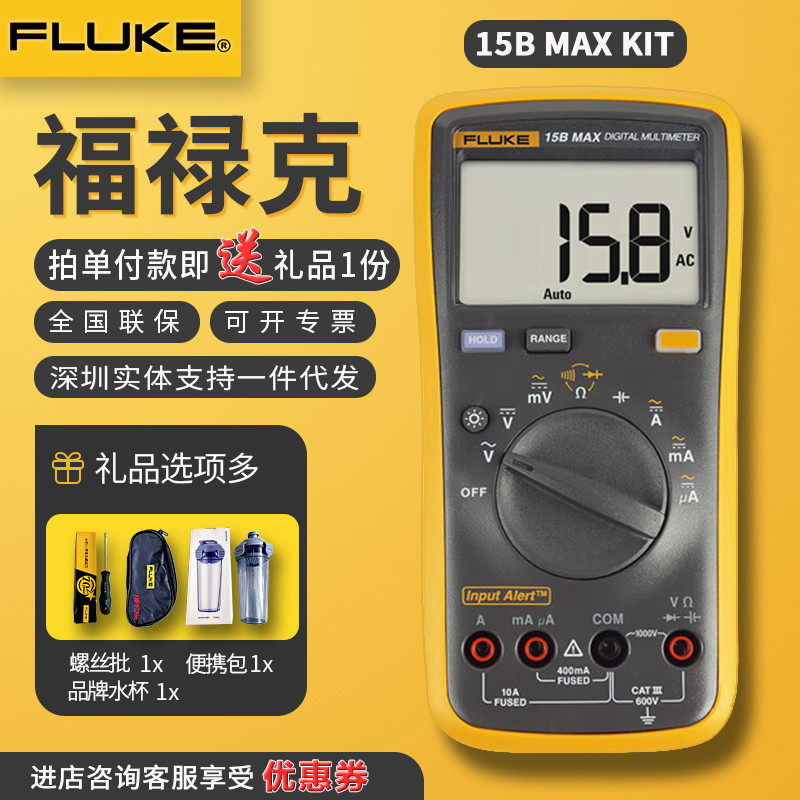 福禄克万用表FLUKE101/15bmax/17bmax/107/12E+106电工专用万能表图片