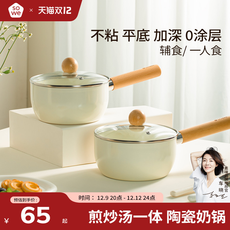 陶瓷一人食小奶锅宝宝专用辅食锅不粘雪平锅婴儿煎炒蒸煮汤锅泡面