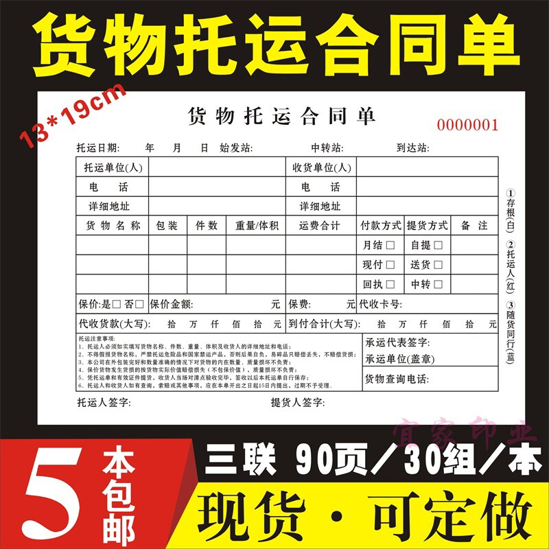 货运托运单运输单据车辆协议书公司货物流三联复写定制二连合同单