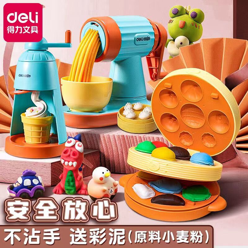 得力橡皮泥压面条机儿童玩具不沾手彩泥模具手工制作冰淇淋毒超