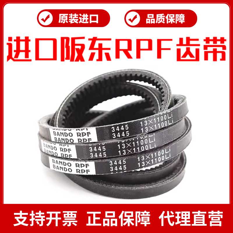 阪东BO RPF三角带13X965Li/980/990/1000/1015/1030皮带