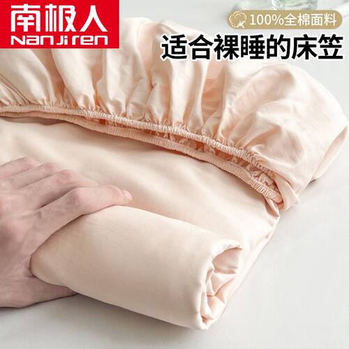 南极人100%纯棉床单单件秋冬新款全棉床笠防尘罩全包床垫保护罩套