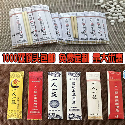 一次性筷子头可换头筷子火锅筷火锅筷头接头筷定制店名包邮100
