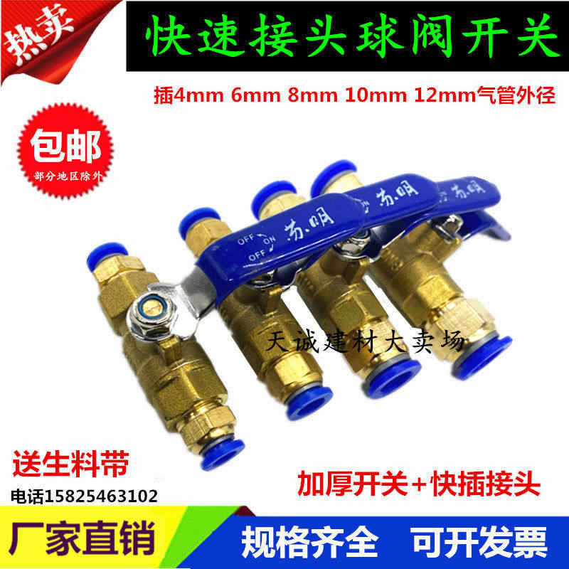 气动气泵阀门开关球阀快插快拧PC气管6/8/10/12mm快速接头放