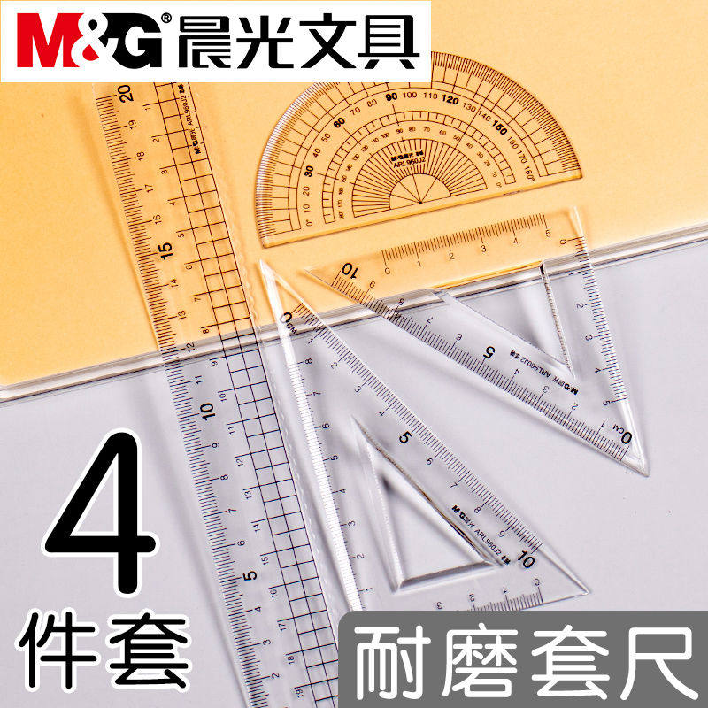 晨光20cm亚克力耐磨套尺本味小学生用直尺三角尺量角器考研尺