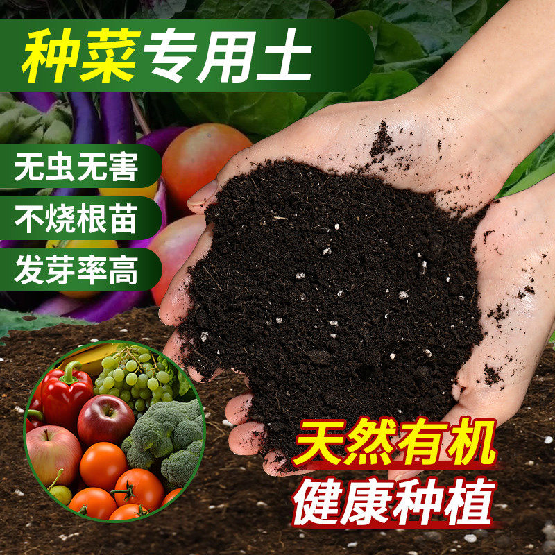 种菜种花营养土养花绿植通用型肥料土壤种菜家用有机花泥花土专用