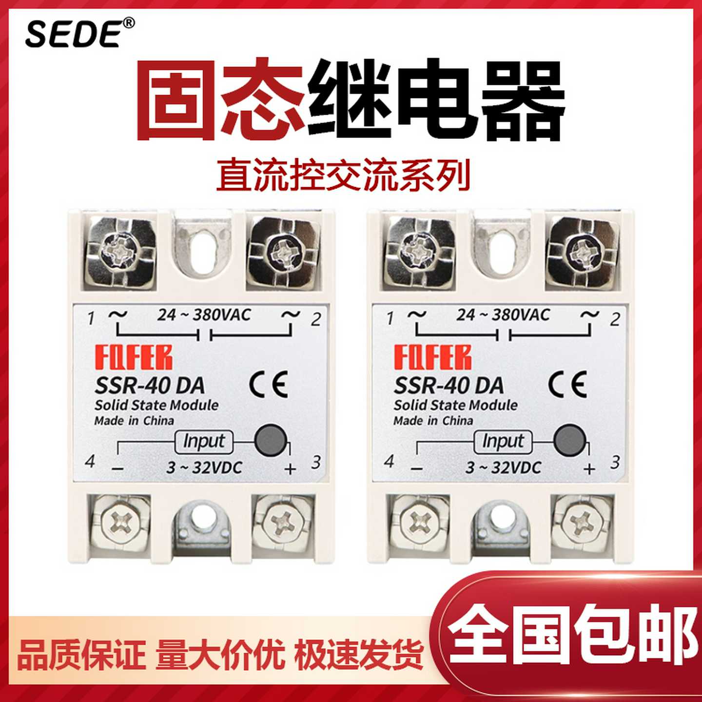 单相固态继电器SSR-25DA10A40A60A80A直流控交流24V直流220V