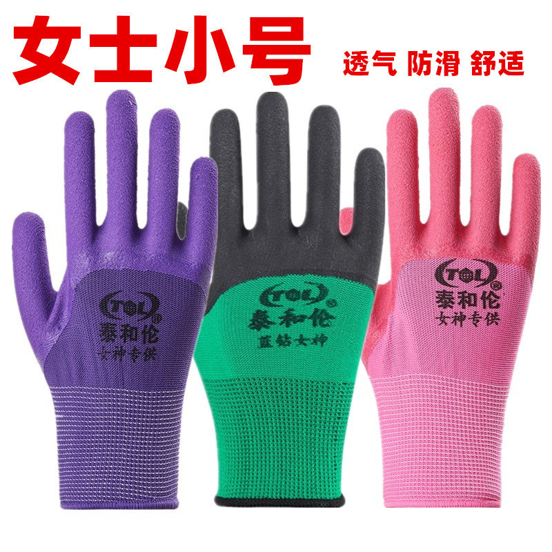 女士小号小码透气防滑乳胶浸胶发泡胶皮劳保手套耐磨工地工作