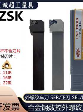 外螺纹车刀螺钉式螺纹数控刀杆SER1010H11/SEL1616H16/SER2525M