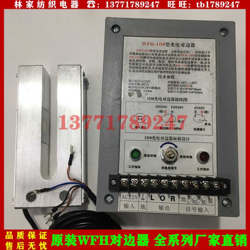 WFH-1D8型光电对边器 DH-150槽型传感器 WFH-1D8光电对边器