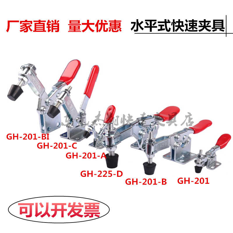 快速夹具夹钳夹头压紧器水平式GH201/201A/201B/ 201C/225D不