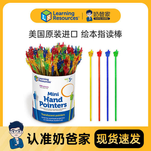 美国进口LR迷你绘本指读棒手指指针五线谱点读Learning resourc
