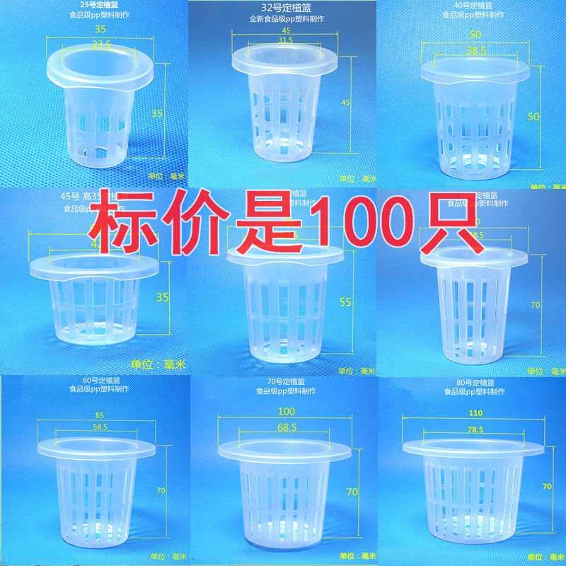 水培蔬菜定植篮100个 阳台种菜土栽培设备塑料加深种植杯固根器