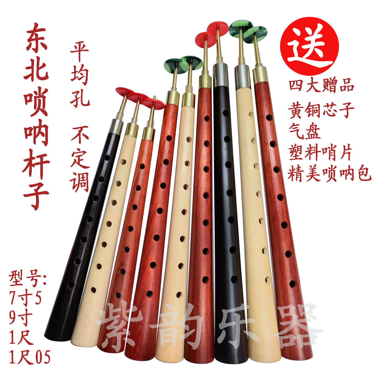 东北唢呐杆平均孔不定调二喇叭红木乌木柏木各调齐全赠礼包