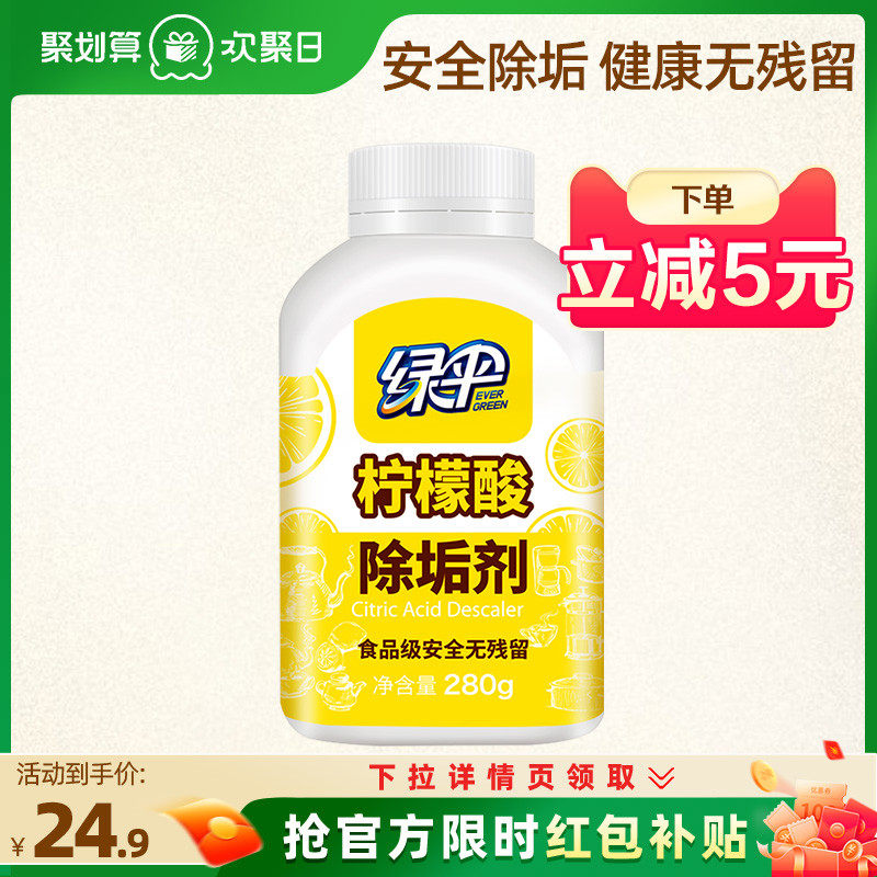 【详情页领5元专属红包】柠檬酸除垢剂280g家用热水器水壶除垢剂