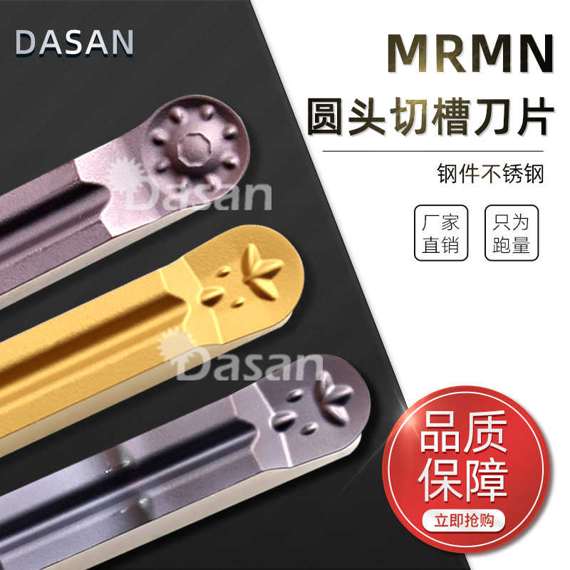 圆弧切槽刀片数控圆头切刀片MRMN300-M不锈钢车床割刀刀粒R2 R3