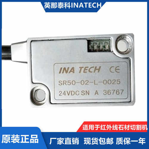 INATECH磁栅尺读数头SR50-02-L-0025/0050sensor红外线石材切