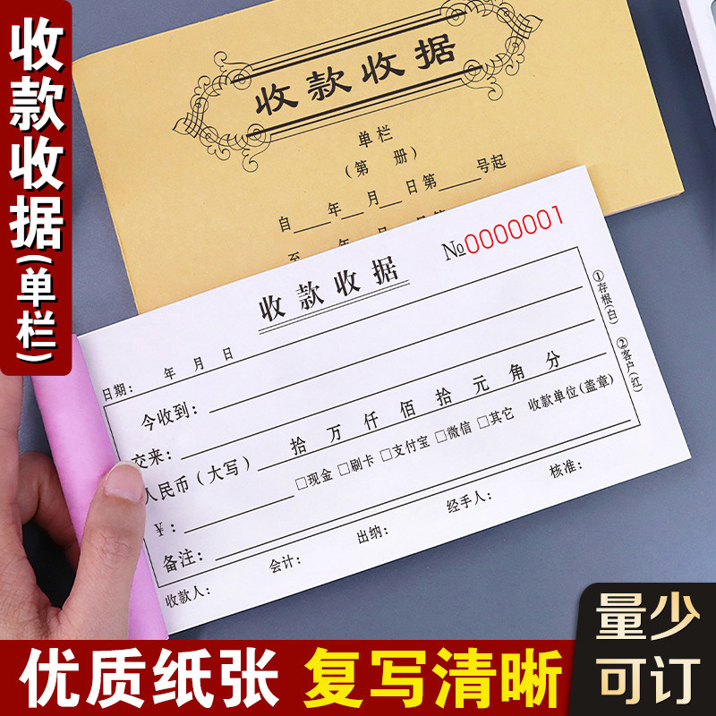 收款收据二联单栏现金收据条餐饮饭店定金收费三连票据押金收
