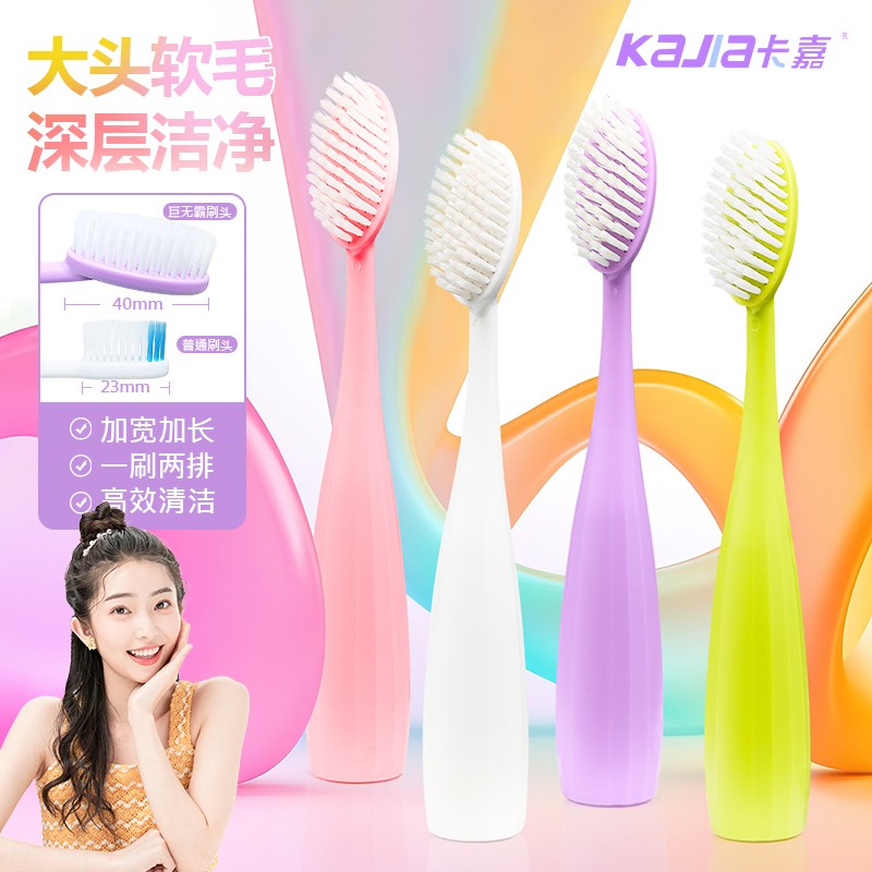 KAJIA/卡嘉高档巨无霸牙刷软毛超软超细宽头成人家用清洁护龈牙刷