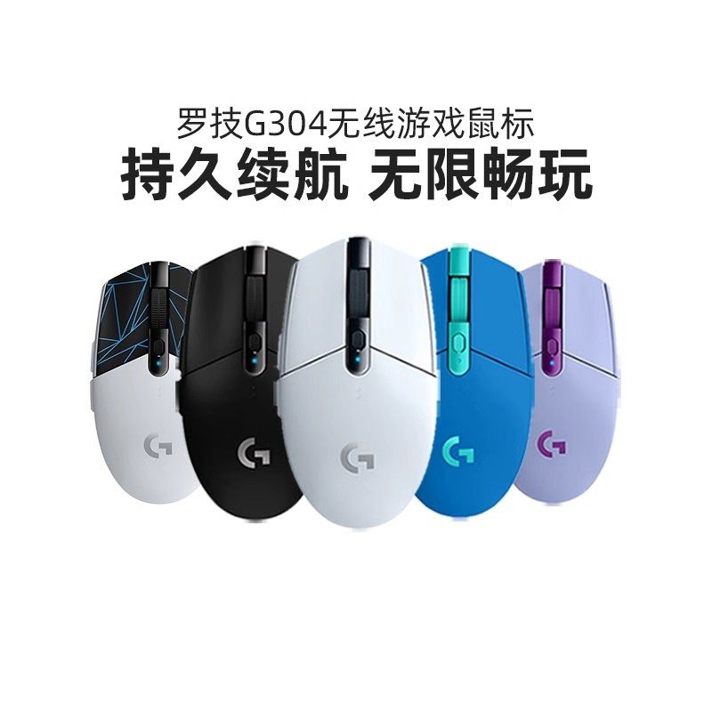 罗技G G304线鼠机械电竞办公笔记本通用csgo吃鸡宏滑鼠G304