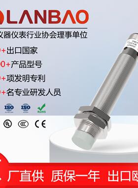 **上海兰宝LR12XCN04DPOG-E2频率增强型开关M12接插件 电感传*