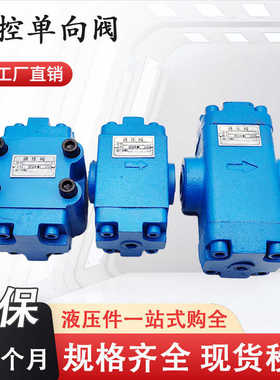 DFY-L20H2液控单向阀DFY-L10H1 DFY-B20H1 DFY-L32H2 DFY-F50H2