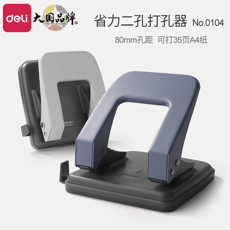 得力打孔器文件装订手动省力学生打孔机财务办公用双孔活页A4纸张