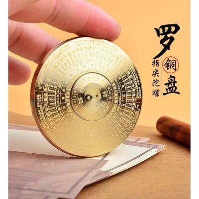 黄铜指尖陀螺太极复古随身罗盘玩具64卦金属减压中国风客厅
