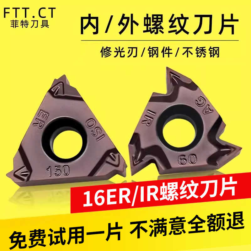 数控螺纹刀片60/55度16ER/IR/1/2/11/14w内螺纹车刀头修光外
