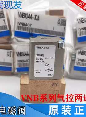 VNB104A-10A VNB201A-15A VNB104CS-8A  全新原装 电磁阀现货