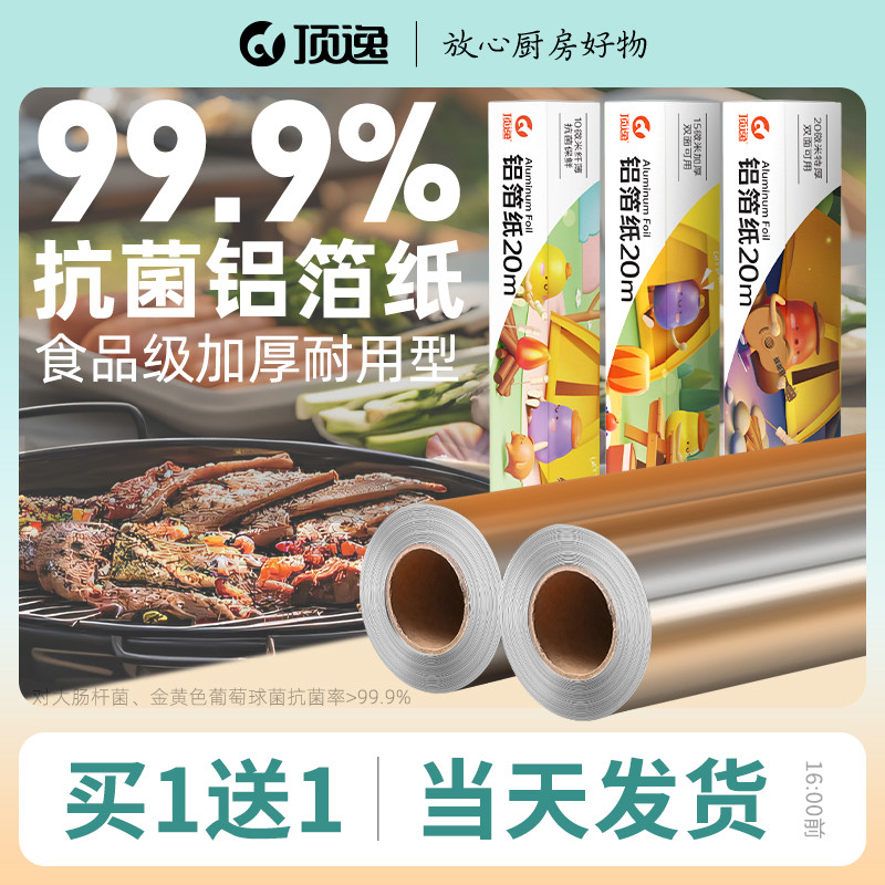 顶逸食级锡纸烤箱家用加厚锡箔纸锡纸卷用空气炸锅专用铝箔纸